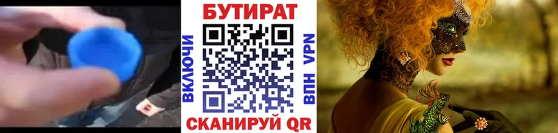 БУТИРАТ Butirat  даркнет сайт  Ангарск 