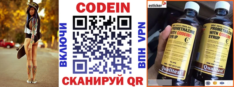 Кодеин Purple Drank  купить  сайты  Ангарск 