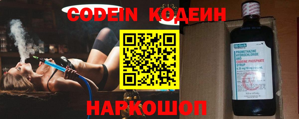 Кодеин напиток Lean (лин)  Кодеин Purple Drank  Вход с VPN  Ангарск 