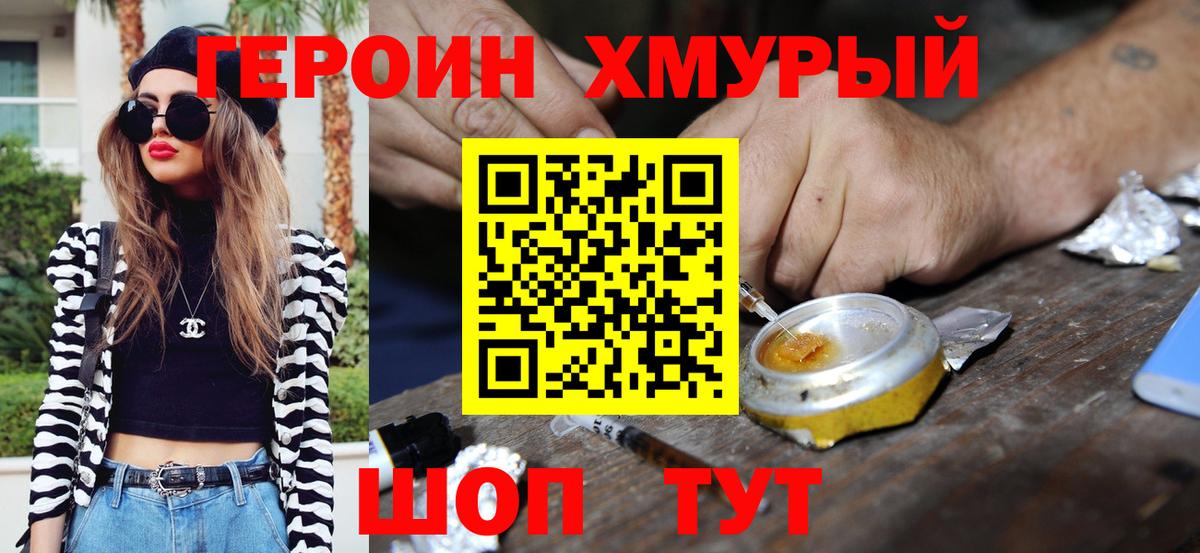 Героин хмурый  Вход с VPN  Ангарск 