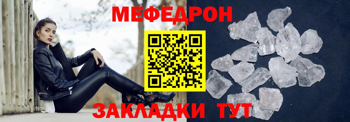 Мефедрон кристаллы Ангарск