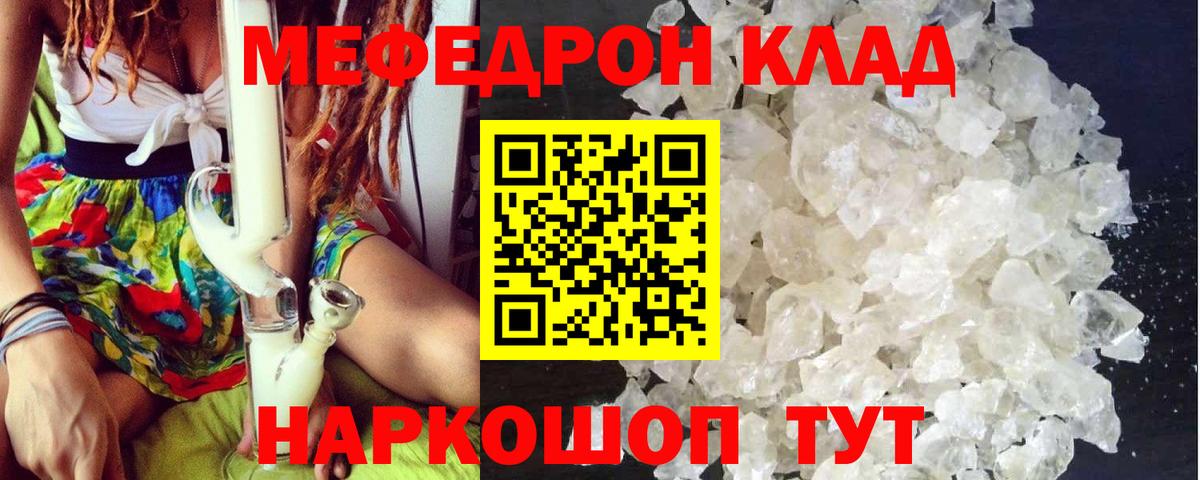 МЕФ мяу мяу  МЯУ-МЯУ  Мефедрон  Вход с VPN  где найти наркотики  Ангарск 