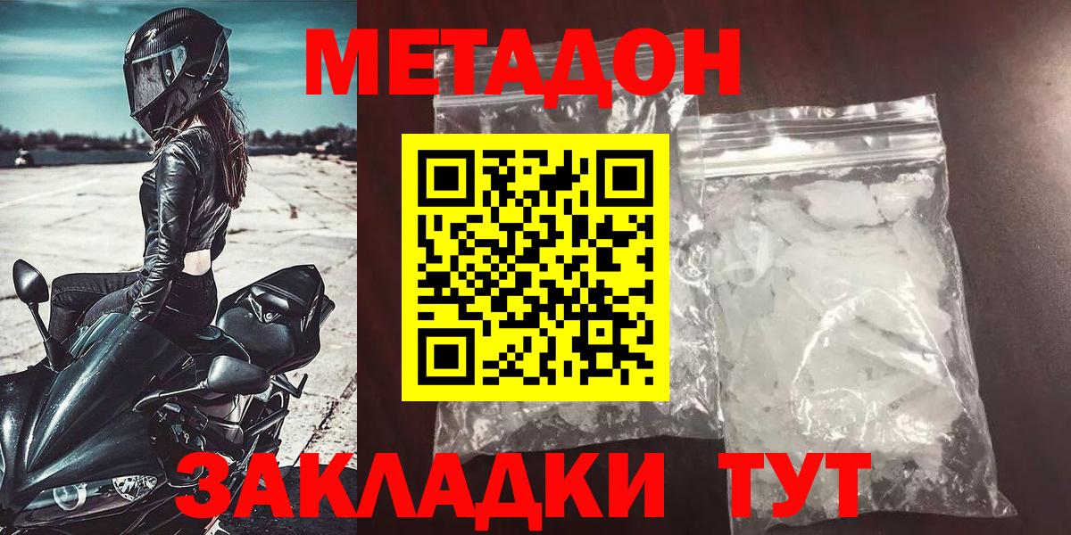 МЕТАДОН мёд Ангарск