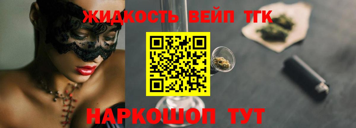 Ангарск  Дистиллят ТГК вейп  Дистиллят ТГК концентрат  Вход с VPN 